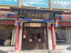 -宝发园名菜馆