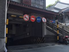 -鼓楼步行街地下停车场