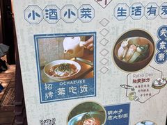 -Retro Deli 茶泡饭