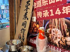 -乐山鲜知味钵钵鸡(奎星楼店)