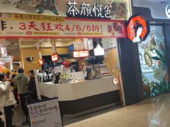 -茶颜悦色(常发广场店)