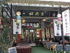 -茯茶镇