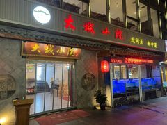 -大城小院饭店(博隆广场虹桥店)