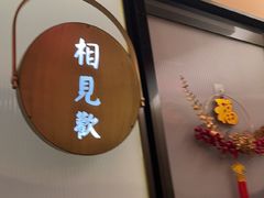 -范家小馆·四代传承烤鸭店(紫竹桥店)