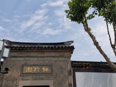 -拙政园