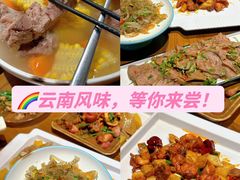 -隔壁老王·家常云南菜(花巷店)