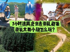 -太舞滑雪小镇