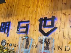 -明日世界密室轰趴·剧本桌游·箭馆团建(国贸店)