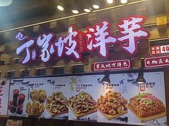 -周小亮丁家坡洋芋(全国总店)
