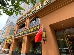 门面-巴依老爷·新疆美食(上城区天城路店)