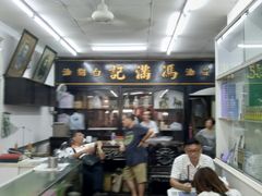 -冯满记