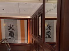 -火璽·園