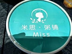 -米思·粥铺(彩虹汇店)