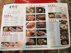 菜单-老外婆(吾悦广场店)