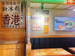 -太子浓心·港式猛火小锅米线(探十里店)