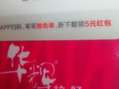 -华辉拉肠(宝华店)