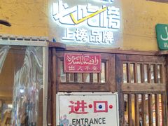 -霄汉羊排(万松园一店)