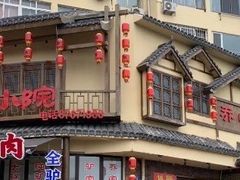 -乔家小院•非遗驴肉•青岛菜(滨河路店)