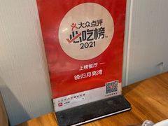-晚归月亮湾私家菜(临邑路店)