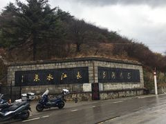 -秦岭风景区