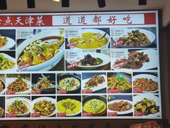 -渔家风味·鲅鱼水饺·央视展播·海鲜天津菜(开发区店)