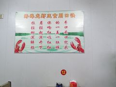 -蚌埠龙虾王