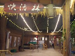-好汉锅园林秘制老火锅 柴火霸王鸡(金沙店)