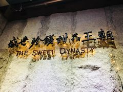 -糖朝(尖沙咀店)