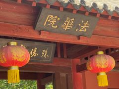 -石岛赤山风景区