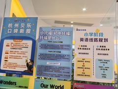 -贝乐少儿英语·全外教(滨江中心)