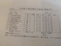 账单-起士林西餐厅(东经路店)