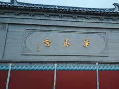 -华清宫景区