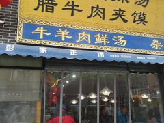 门面-太元彭家正汤(太元路总店)