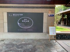 门面-龙吟九品(青龙山庄店)