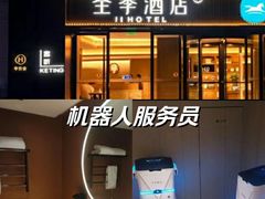 -全季酒店(重庆李子坝牛角沱地铁站店)