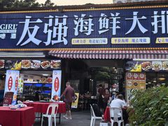 -友强·23年特色海鲜大排档(厦门店)