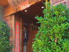 -妈妈的味道(和顺古镇店)