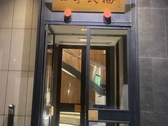 -四季民福烤鸭店(通州马驹桥店)