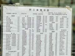 -阿三麻蓉汤圆(顺光大厦店)