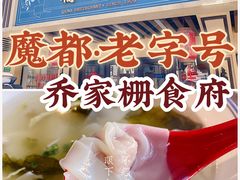 -乔家栅(襄阳南路店)