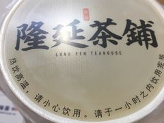 -隆延茶铺(学清路驹然店)