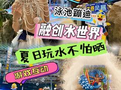 -青岛东方影都融创水世界