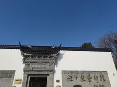 -程十发艺术馆
