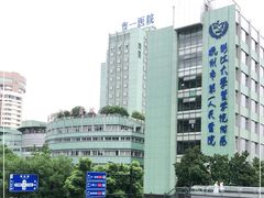 -杭州市第一人民医院(湖滨院区)