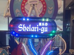 -清远熹乐谷温泉度假酒店