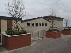 -白鹿原影视城