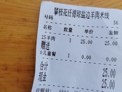 -攀枝花·任德琼·盐边羊肉米线