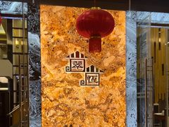 -翠恒酒家(宴会厅)