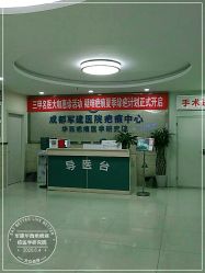 -成都军建医院·疤痕诊疗中心
