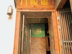 -刀板香·安徽菜(望江东路店)